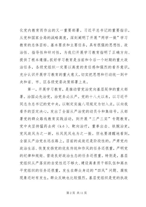 全镇两学一做学习教育工作会议致辞.docx