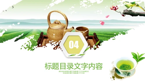 绿茶红茶茶叶茶厂茶文化茶道春茶PPT模板