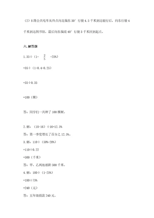 小学六年级上册数学期末测试卷附参考答案（研优卷）