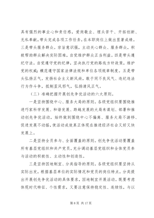 副县长在全县“创先争优”活动动员大会上的讲话.docx