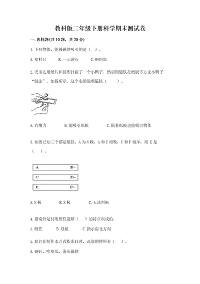 教科版二年级下册科学期末测试卷全优