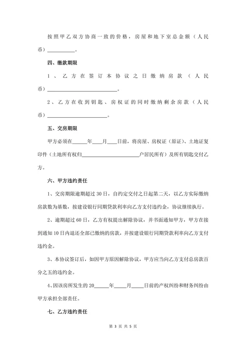 个人房屋转让协议书范本