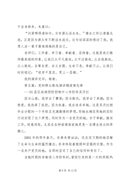 党的群众路线教育演讲稿.docx