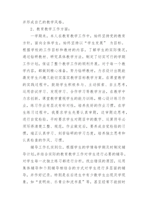 小学数学教师教育随笔感悟（7篇）.docx