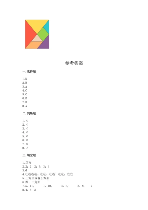 苏教版一年级下册数学第二单元 认识图形（二） 测试卷精品（必刷）.docx