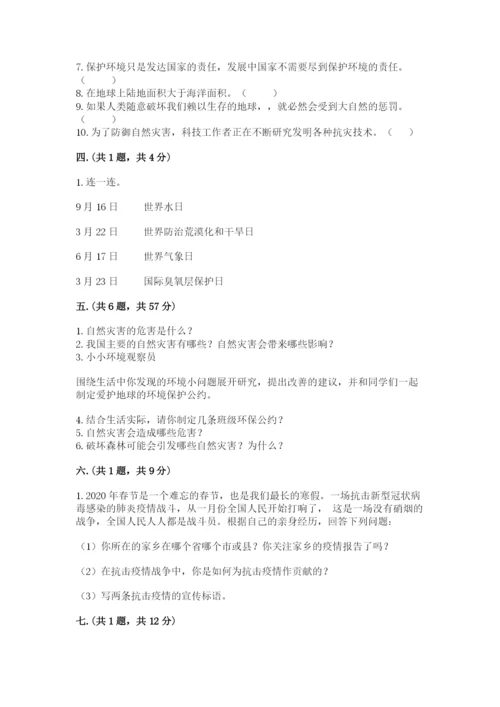 六年级下册道德与法治第二单元《爱护地球 共同责任》测试卷含答案（模拟题）.docx