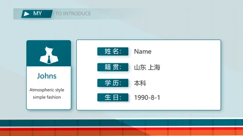 个人简历面试自我介绍岗位竞聘PPT