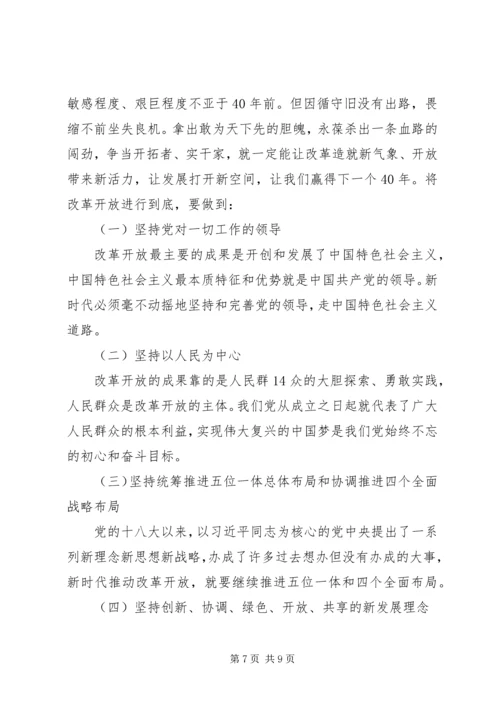 改革开放引路奋斗铸就辉煌-支部书记讲党课.docx