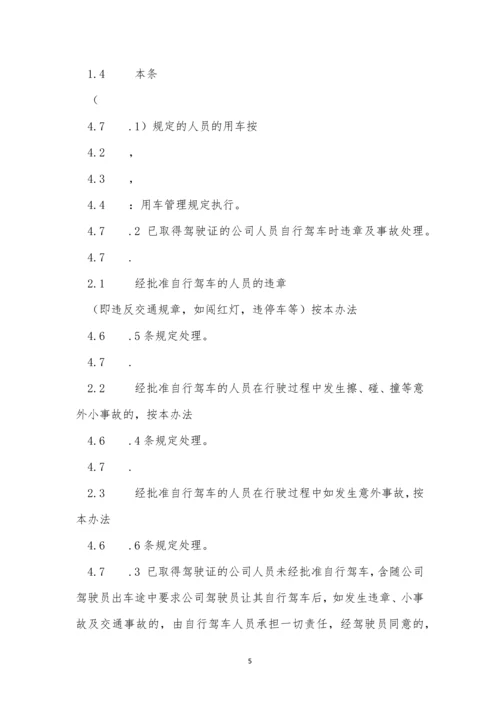 公司车管理办法15篇.docx