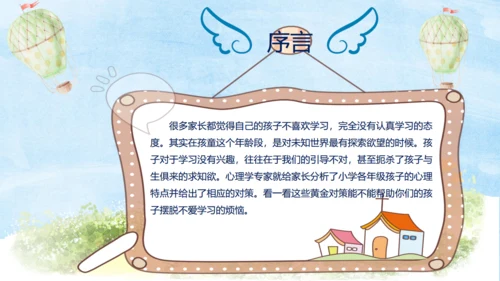 小学生心理健康通用PPT课件模板