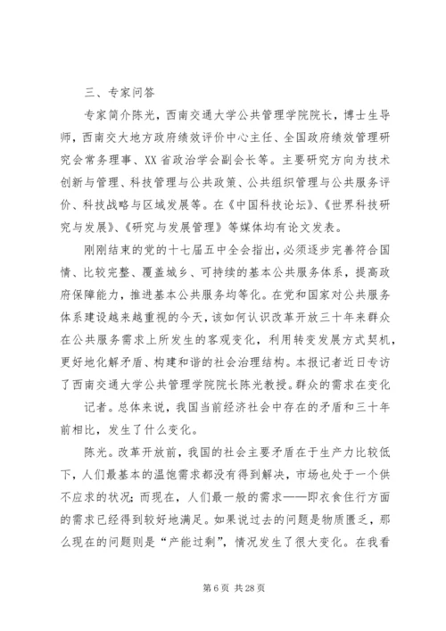 学习十七届五中全会精神要点[1].docx