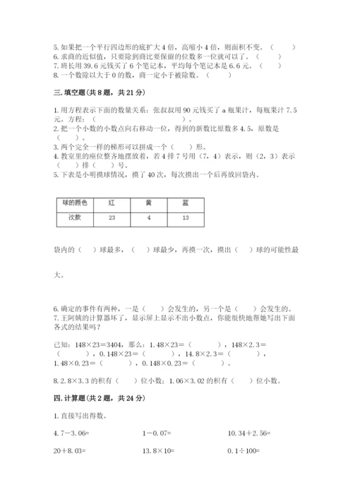 人教版五年级上册数学期末测试卷含完整答案（夺冠）.docx