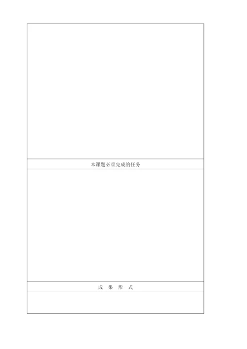 南通大学本科生毕业论文开题报告.docx