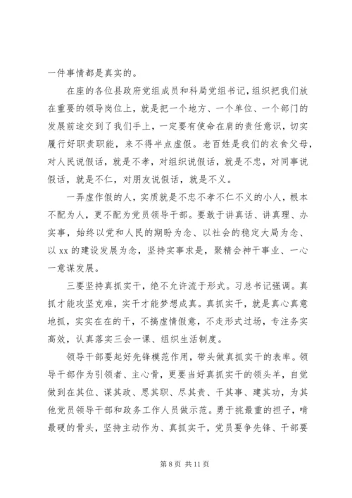 忠实履行管党治党政治责任--党课.docx