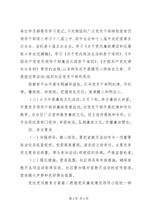 党性党风教育主要内容精选.docx