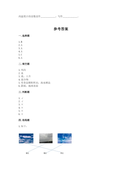 教科版小学三年级上册科学期末测试卷【轻巧夺冠】.docx