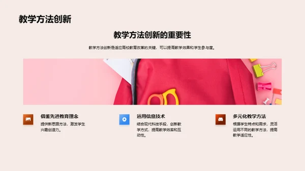 高校教学改革的关键问题与对策