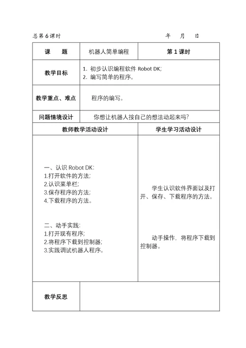 创客社团教案(共17页)