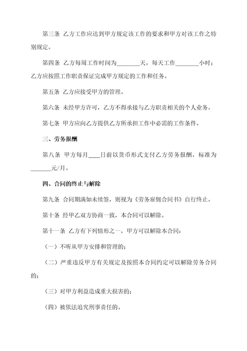 劳务雇佣合同通用3篇
