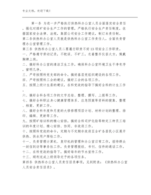 公司办公室（董事会秘书处）安全责任制例文30篇.docx