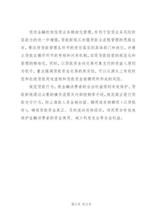 学习银监会三个办法一个指引心得.docx