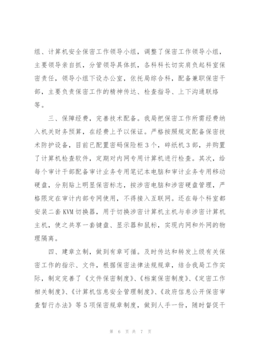 有关保密工作计划3篇.docx