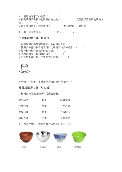 教科版科学二年级上册《期末测试卷》【名校卷】.docx