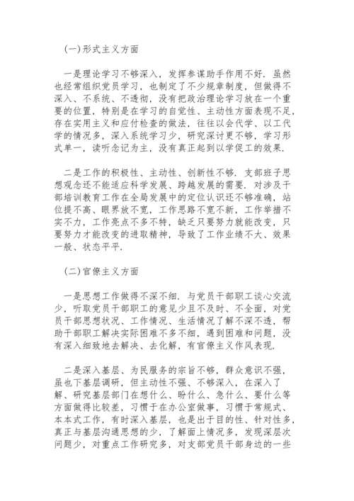 巡察整改专题民主生活会个人对照检查材料.docx