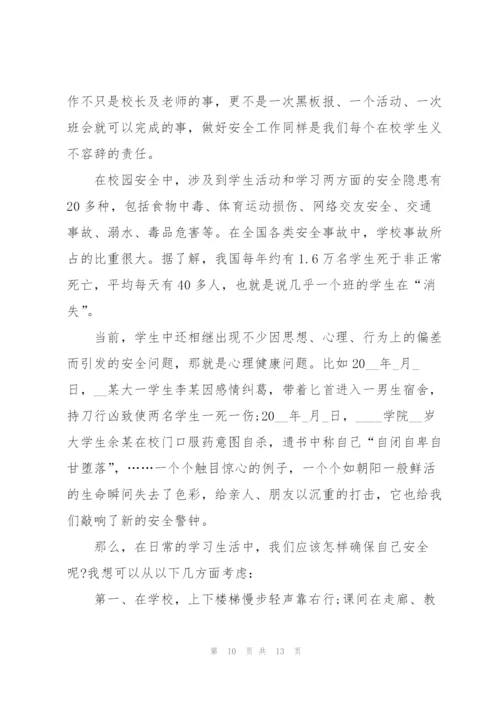 校园安全防范演讲稿大全.docx