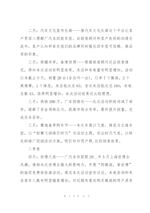 汽车销售经理计划书.docx