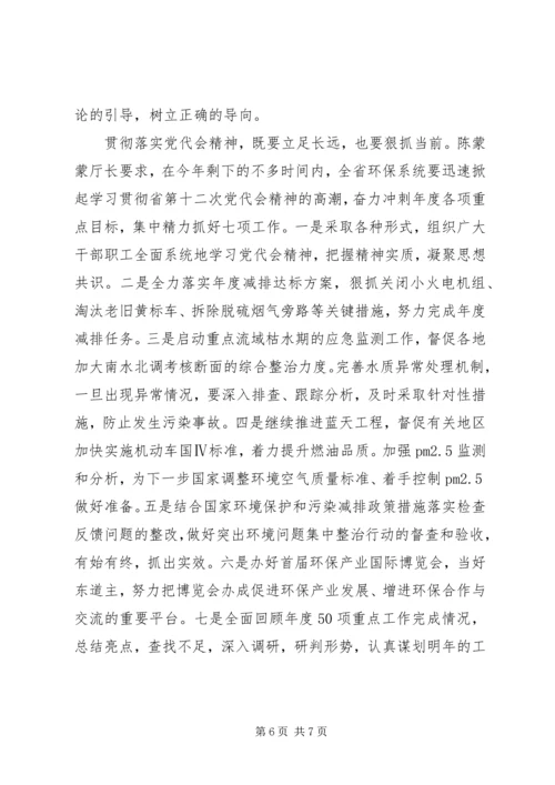 学习十三次党代会三次会议情况 (5).docx