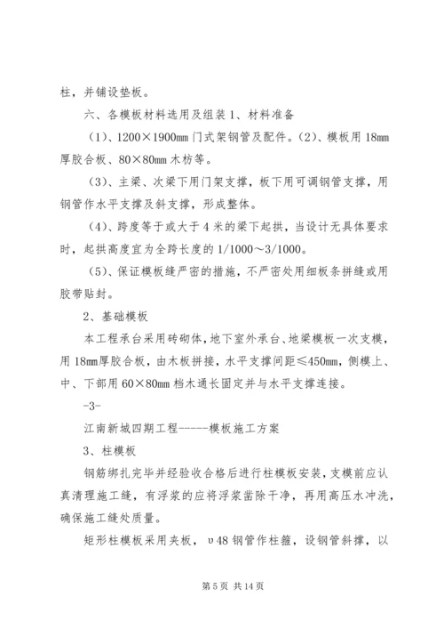 门式架模板支撑方案.docx