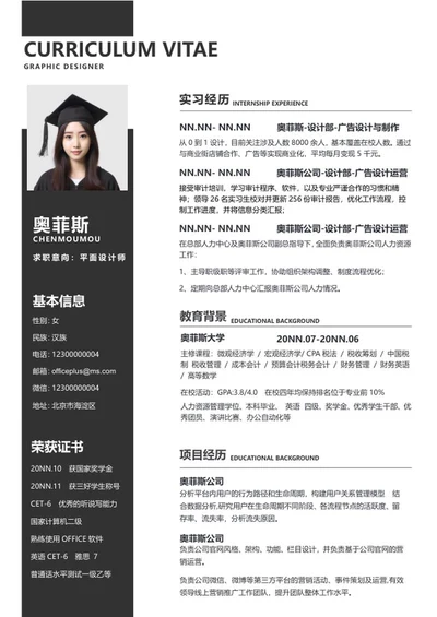 黑色时尚个人简历WORD模板