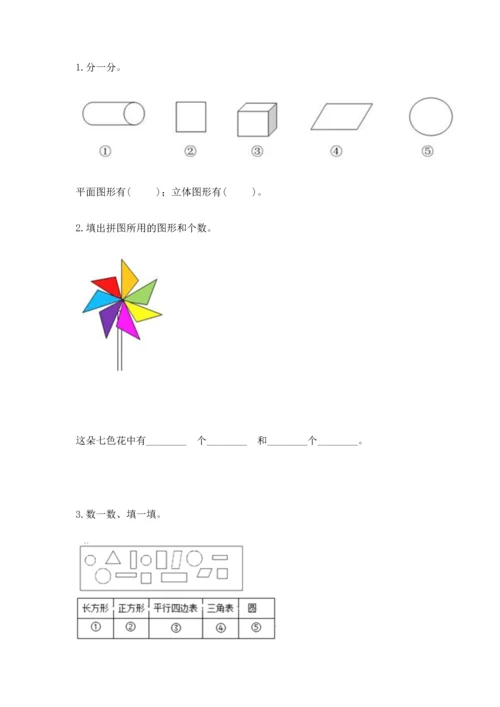 冀教版二年级下册数学第五单元 四边形的认识 测试卷及参考答案（最新）.docx