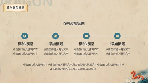 二月二龙抬头中华神龙通用PPT模板