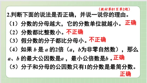 人教版小数五年级下册第4单元课本练习二十（课本P81-82页）ppt14页