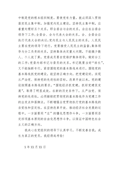 2023年预备党员的思想汇报.docx