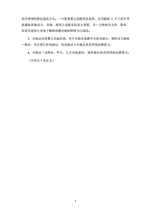 建设工程有限公司发起人协议