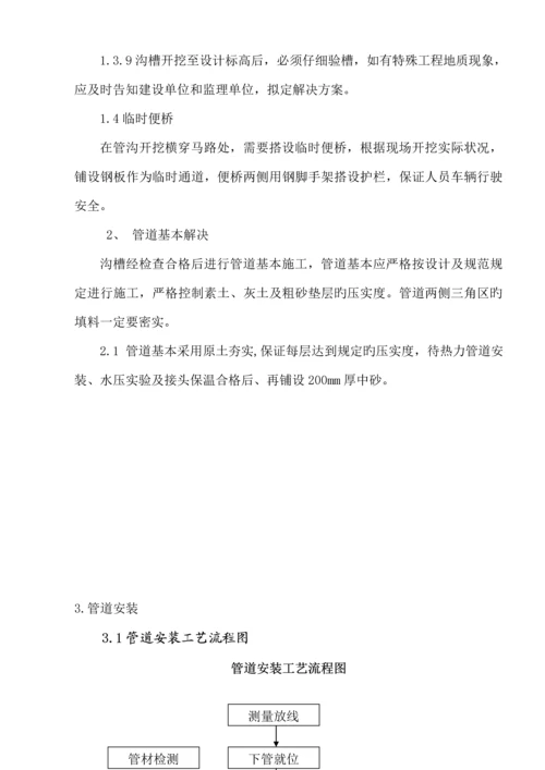 供热管网综合施工专题方案DOC.docx