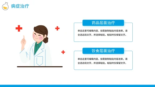 简约扁平手绘卡通护理查房记录PPT模板
