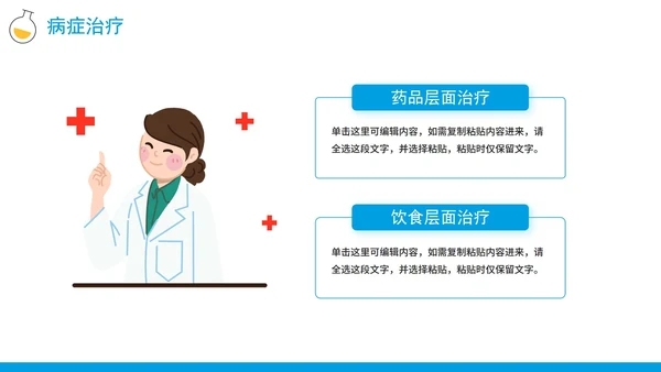 简约扁平手绘卡通护理查房记录PPT模板
