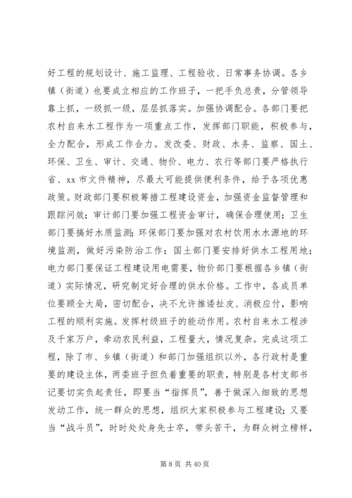 农村自来水工程建设动员大会讲话稿.docx