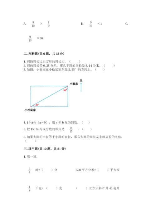 2022年人教版六年级上册数学期末测试卷附答案【研优卷】.docx