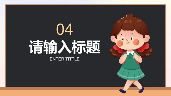 卡通黑板插画家长会PPT模板
