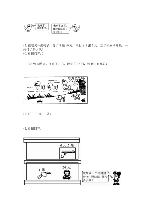 一年级下册数学解决问题100道附完整答案【易错题】.docx