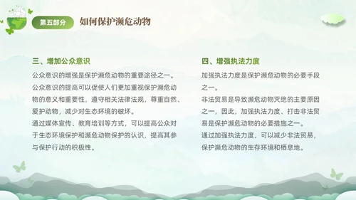 绿色清新剪纸风保护濒危动物拯救美好生命主题PPT世界动物日