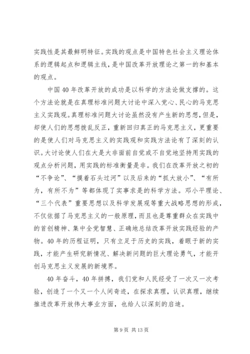 观看改革开放40周年大会心得7篇.docx