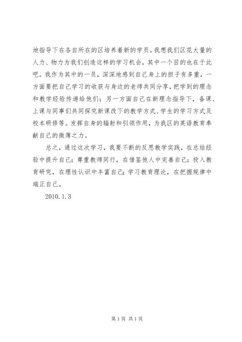 园长赴上海学习心得体会 (2).docx