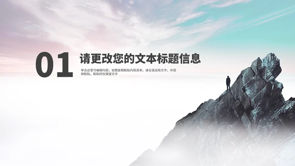简约风景山脉员工项目总结汇报PPT模板