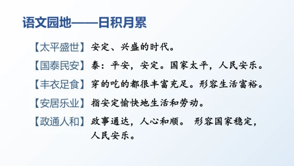 统编版语文五年级上册第四单元  语文园地四   课件